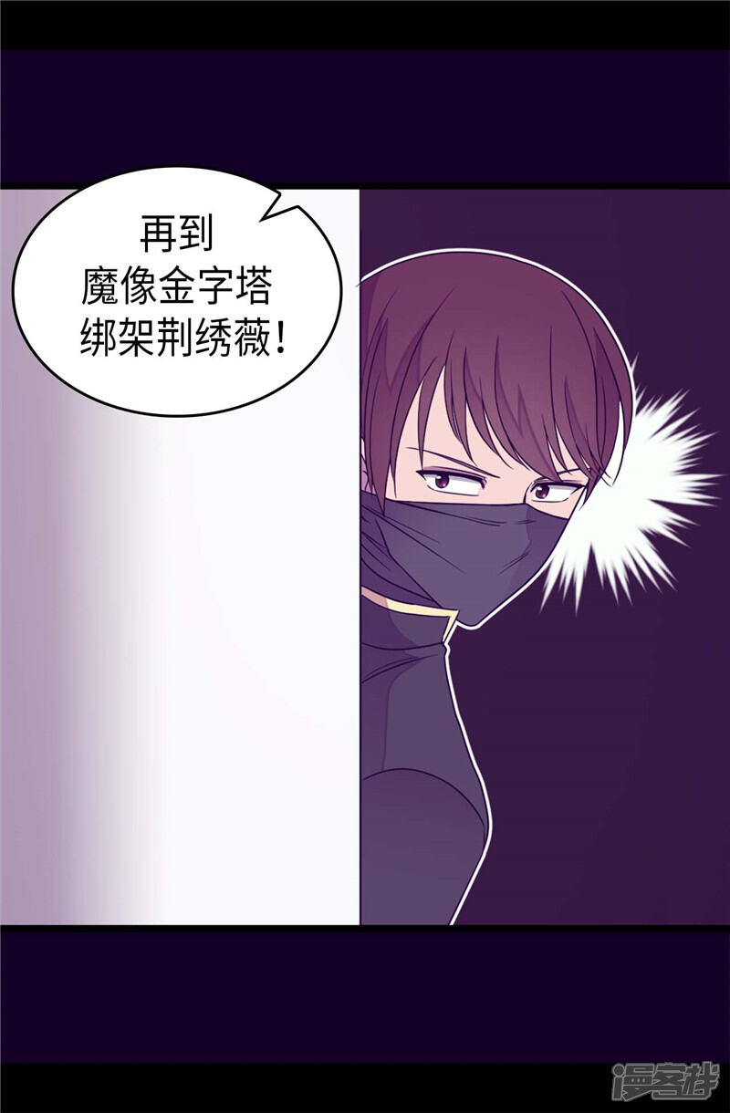 第345话铤而走险-据说我是王的女儿？-Kim Rek-na|Bi Chu（第9张）