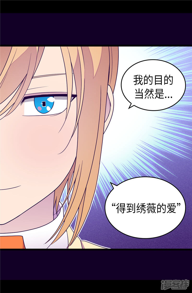 第348话我的目的是~-据说我是王的女儿？-Kim Rek-na|Bi Chu（第2张）