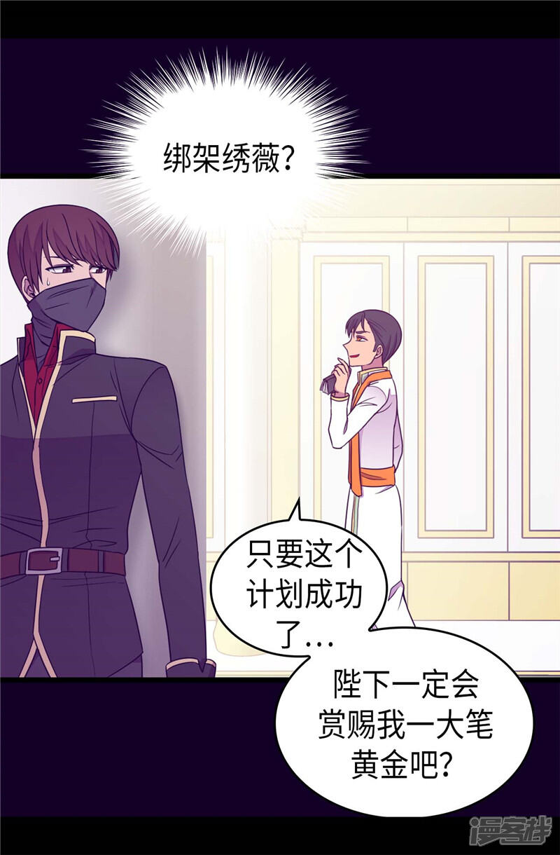 第345话铤而走险-据说我是王的女儿？-Kim Rek-na|Bi Chu（第10张）