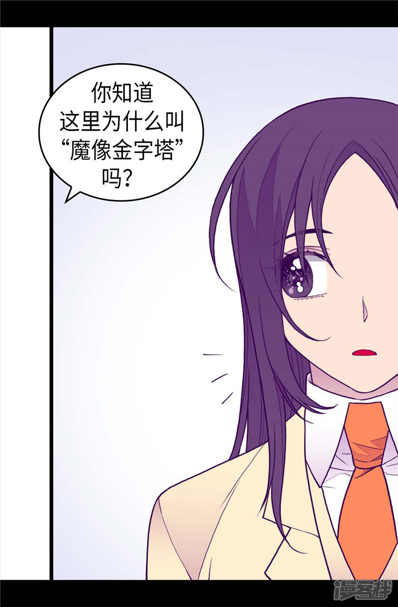 第342话魔像金字塔-据说我是王的女儿？-Kim Rek-na|Bi Chu（第16张）