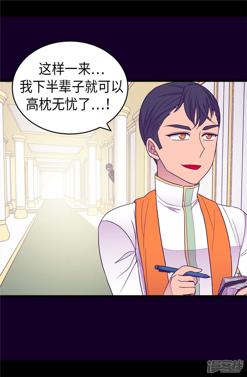 第345话铤而走险-据说我是王的女儿？-Kim Rek-na|Bi Chu（第11张）