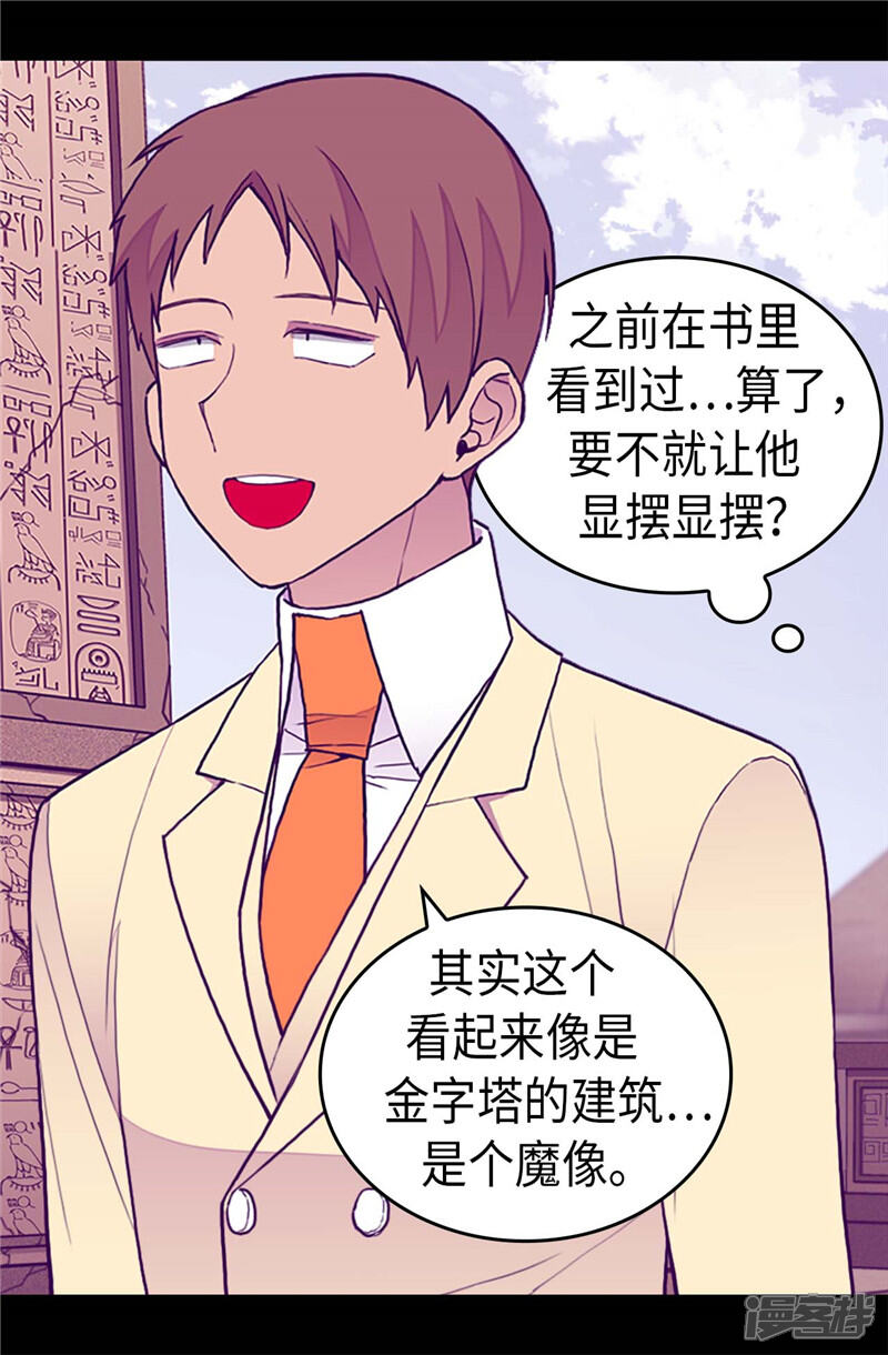 第342话魔像金字塔-据说我是王的女儿？-Kim Rek-na|Bi Chu（第17张）