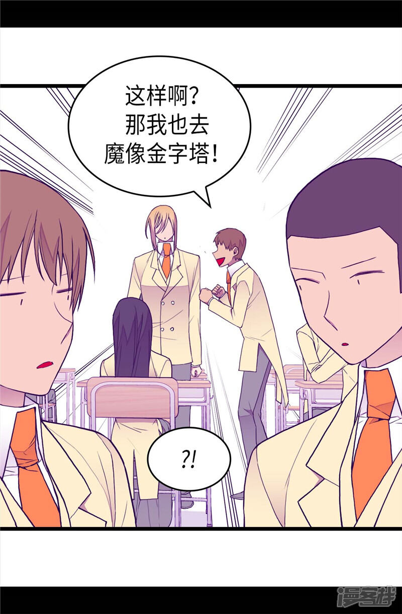 第340话全班争抢的对象-据说我是王的女儿？-Kim Rek-na|Bi Chu（第18张）