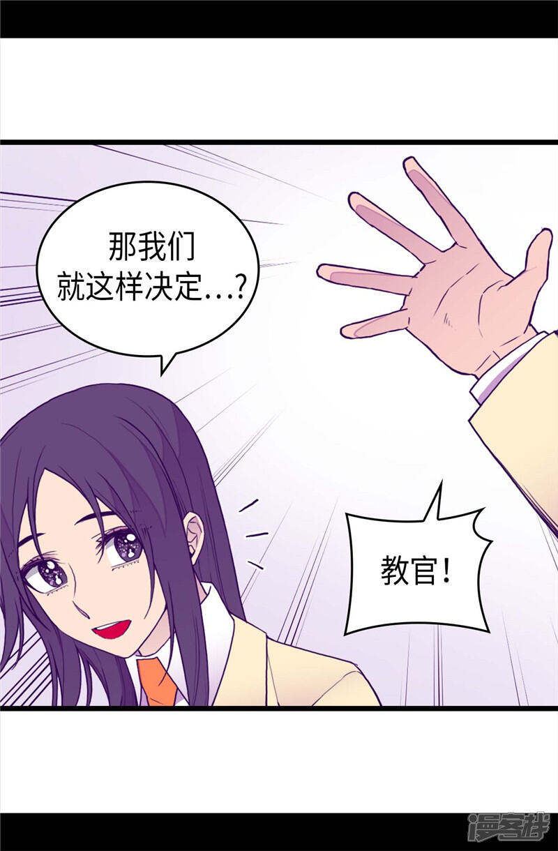 第340话全班争抢的对象-据说我是王的女儿？-Kim Rek-na|Bi Chu（第19张）