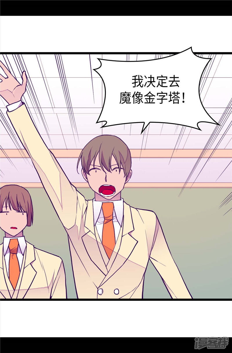 第340话全班争抢的对象-据说我是王的女儿？-Kim Rek-na|Bi Chu（第20张）