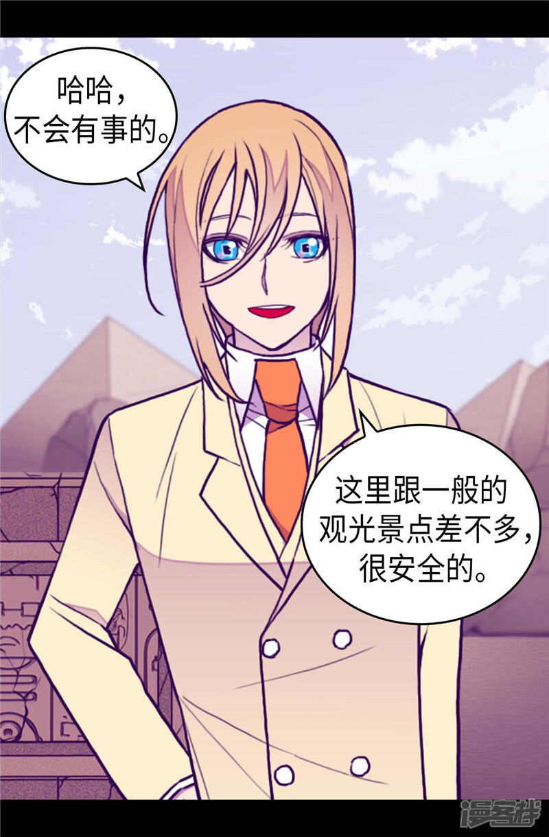 第341话众人爱意的目光-据说我是王的女儿？-Kim Rek-na|Bi Chu（第18张）