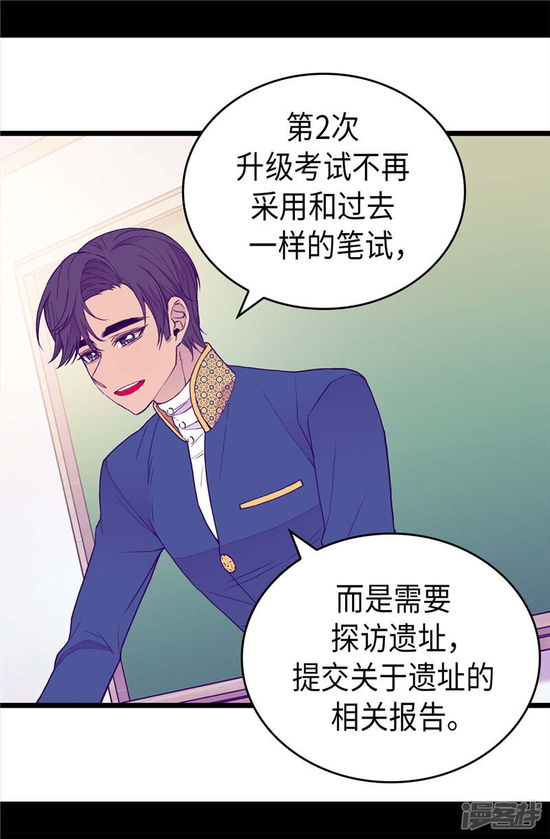第339话升级考试-据说我是王的女儿？-Kim Rek-na|Bi Chu（第21张）