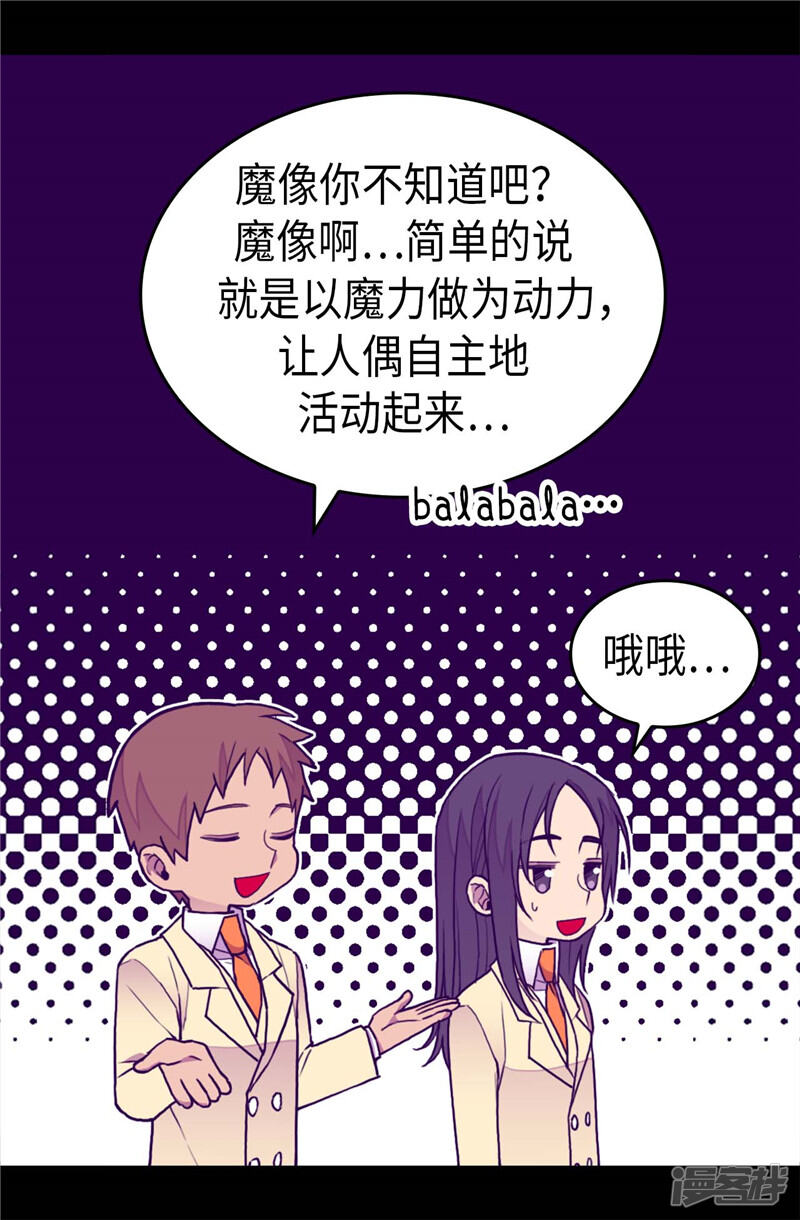 第342话魔像金字塔-据说我是王的女儿？-Kim Rek-na|Bi Chu（第18张）