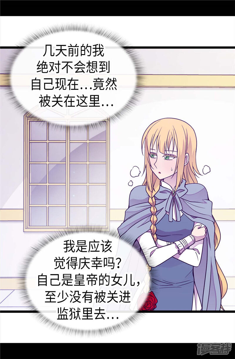 第344话是谁在敲打我窗-据说我是王的女儿？-Kim Rek-na|Bi Chu（第10张）