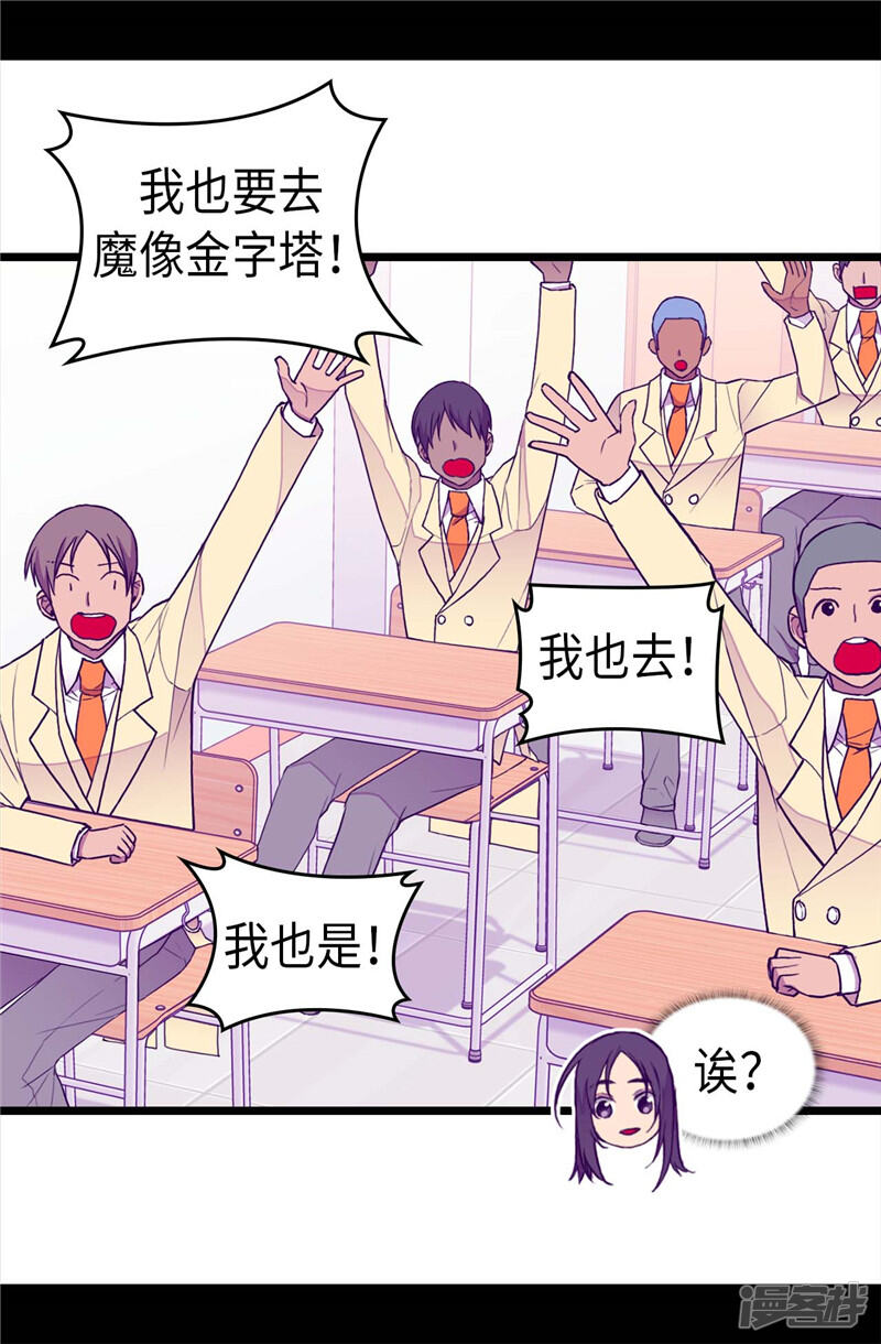 第340话全班争抢的对象-据说我是王的女儿？-Kim Rek-na|Bi Chu（第21张）