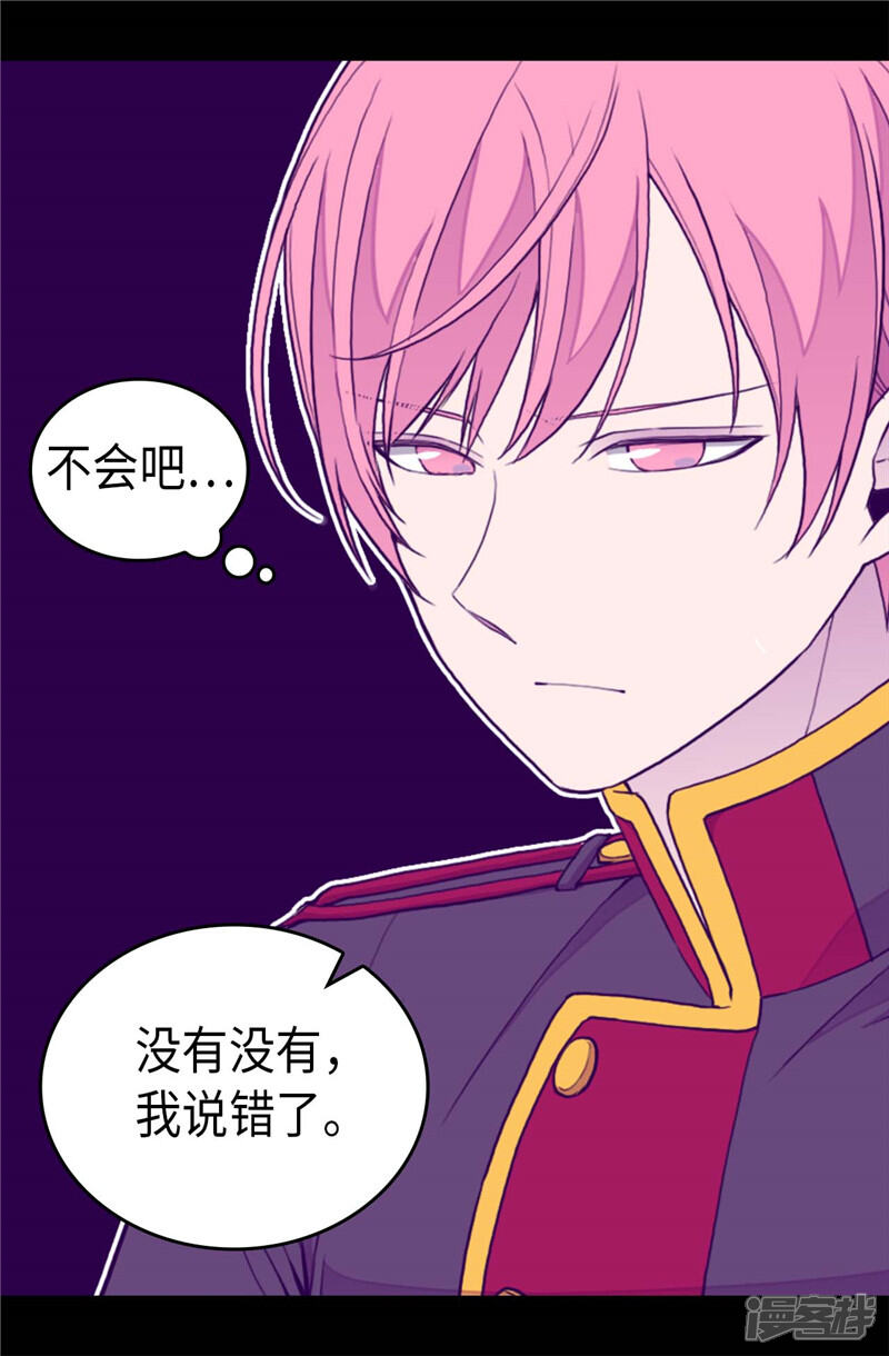 第341话众人爱意的目光-据说我是王的女儿？-Kim Rek-na|Bi Chu（第21张）