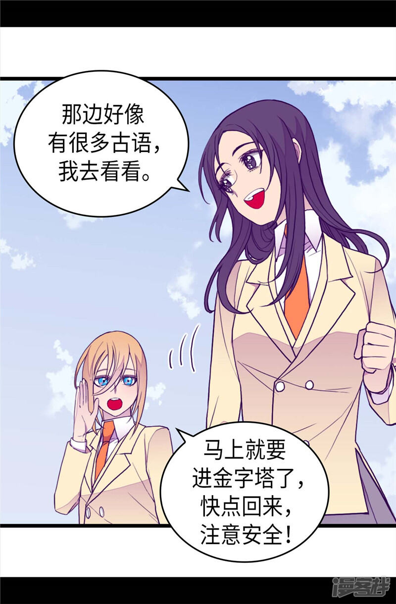 第341话众人爱意的目光-据说我是王的女儿？-Kim Rek-na|Bi Chu（第22张）