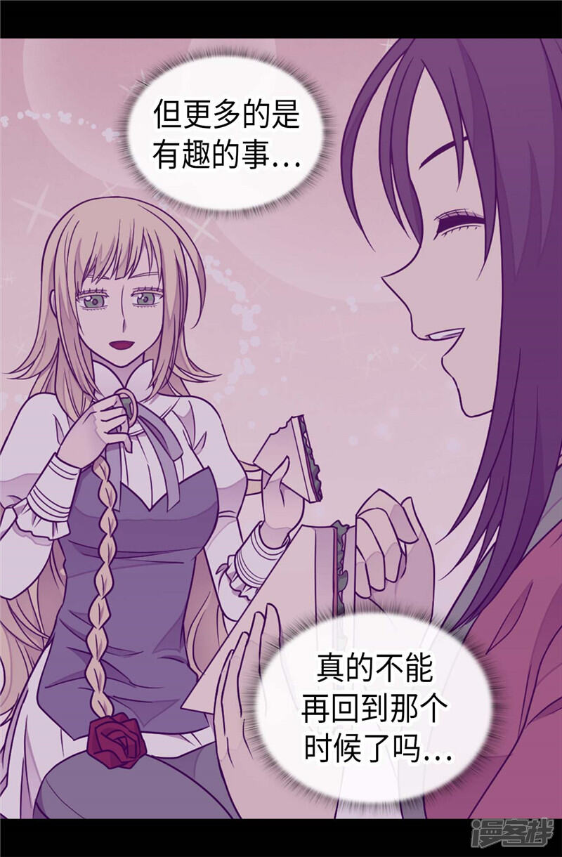 第344话是谁在敲打我窗-据说我是王的女儿？-Kim Rek-na|Bi Chu（第15张）