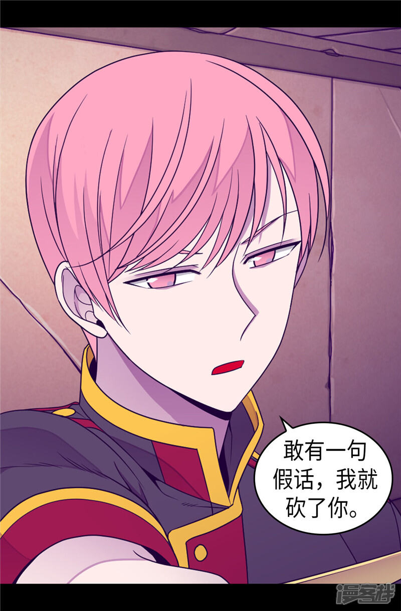 第347话不安的感觉-据说我是王的女儿？-Kim Rek-na|Bi Chu（第22张）