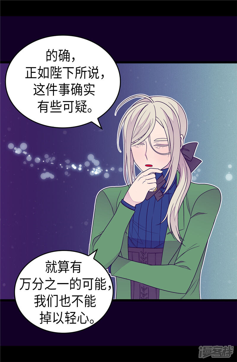 【据说我是王的女儿】漫画-（第351话 绣薇学）章节漫画下拉式图片-3.jpg