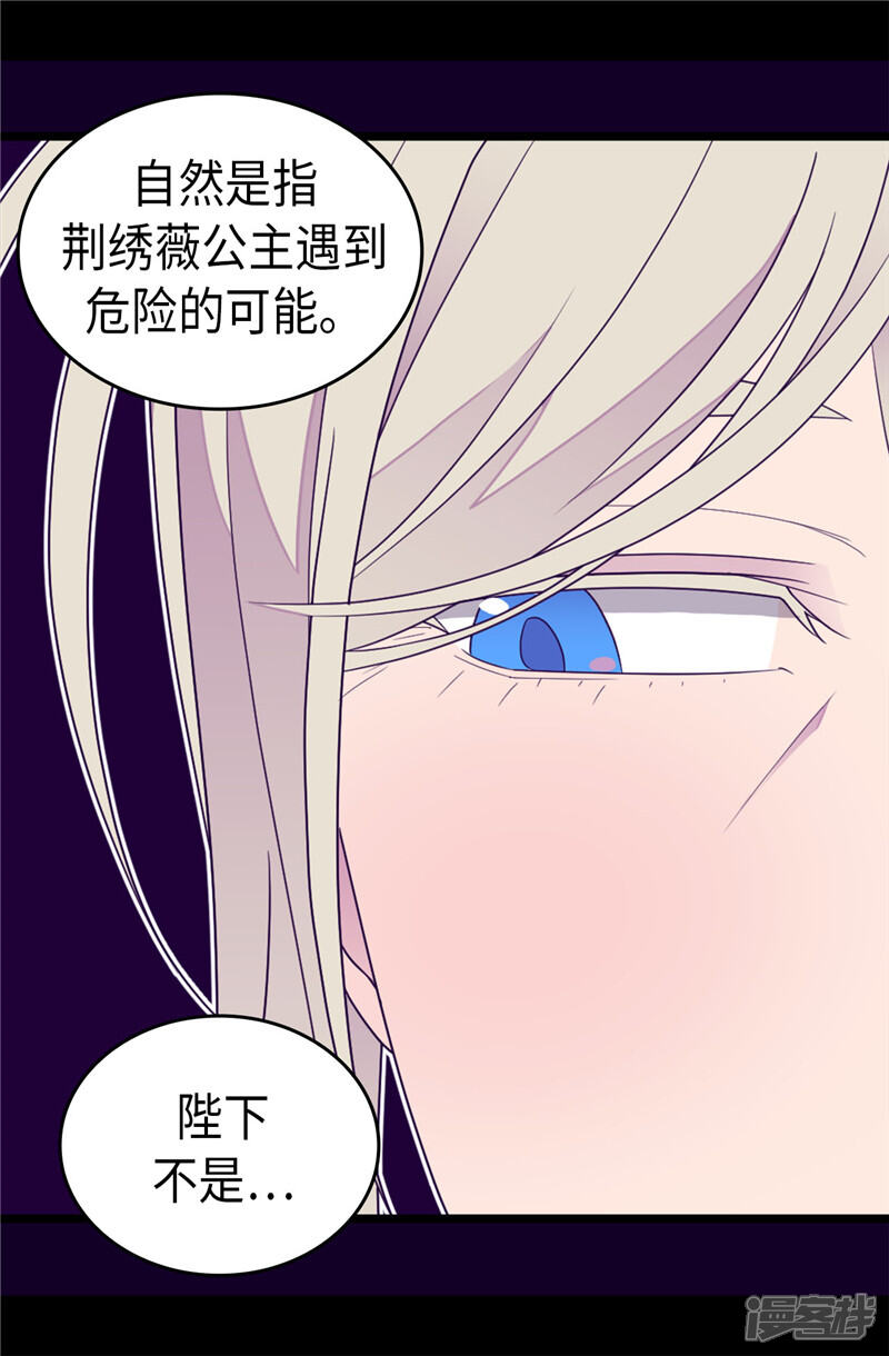 【据说我是王的女儿】漫画-（第351话 绣薇学）章节漫画下拉式图片-5.jpg