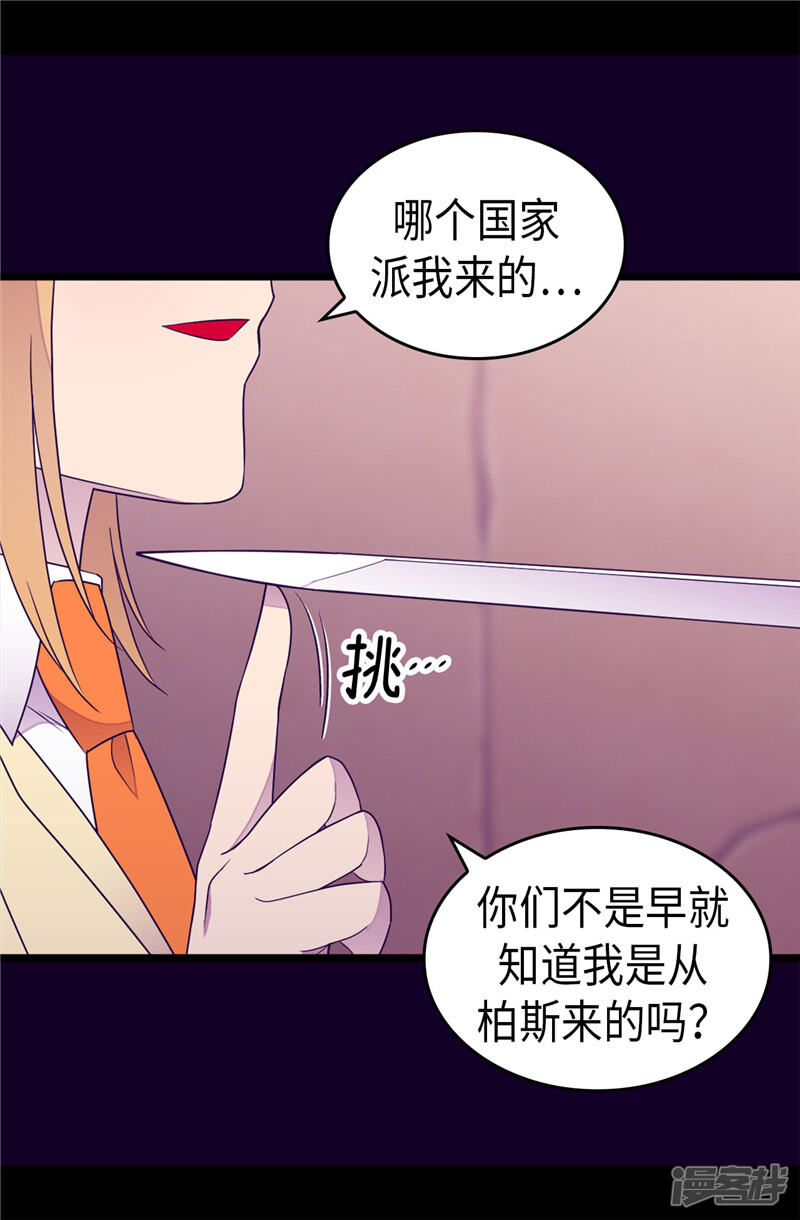 第347话不安的感觉-据说我是王的女儿？-Kim Rek-na|Bi Chu（第25张）
