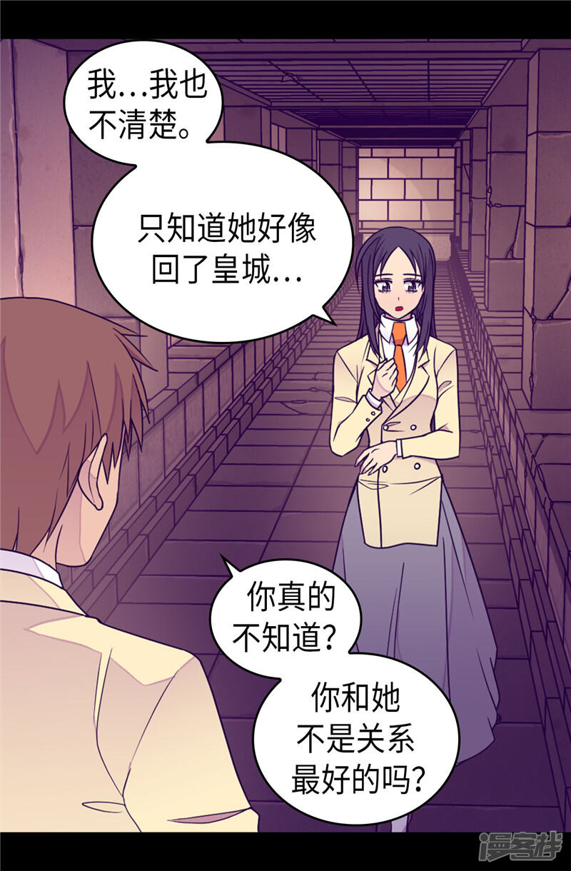第348话我的目的是~-据说我是王的女儿？-Kim Rek-na|Bi Chu（第25张）