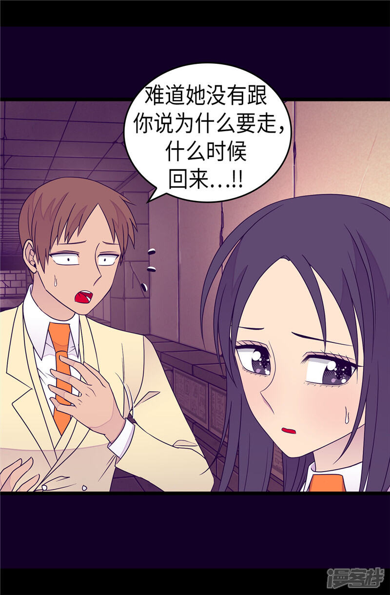 第348话我的目的是~-据说我是王的女儿？-Kim Rek-na|Bi Chu（第26张）