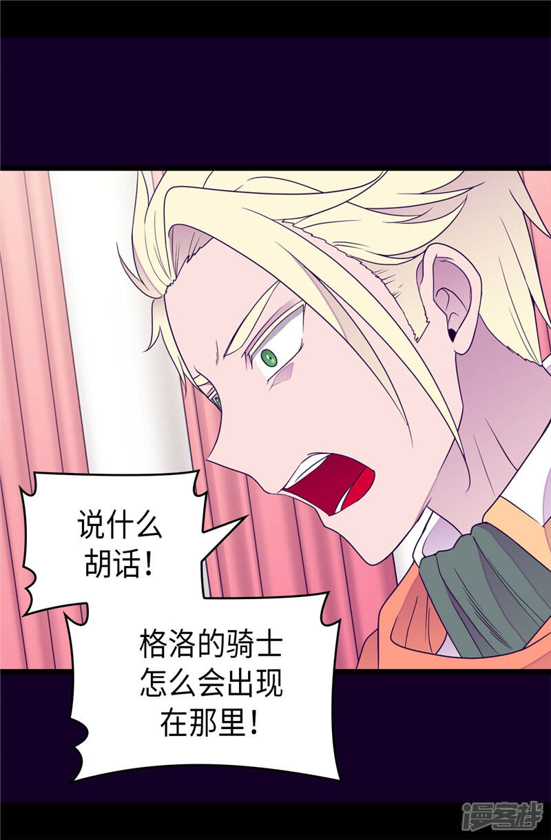 第353话非要和我作对-据说我是王的女儿？-Kim Rek-na|Bi Chu（第3张）