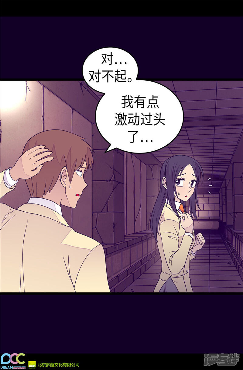 第348话我的目的是~-据说我是王的女儿？-Kim Rek-na|Bi Chu（第27张）