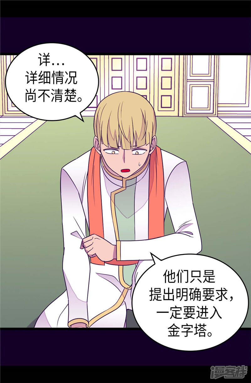 第353话非要和我作对-据说我是王的女儿？-Kim Rek-na|Bi Chu（第4张）