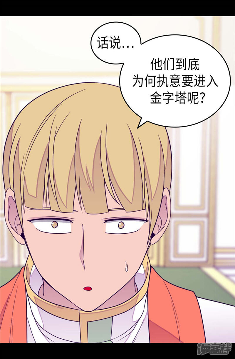 第353话非要和我作对-据说我是王的女儿？-Kim Rek-na|Bi Chu（第5张）