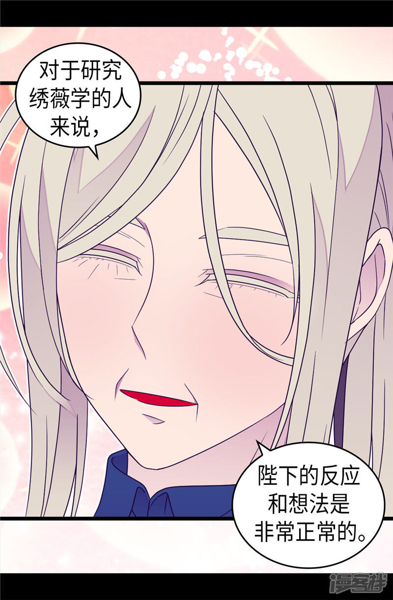 第351话绣薇学-据说我是王的女儿？-Kim Rek-na|Bi Chu（第11张）