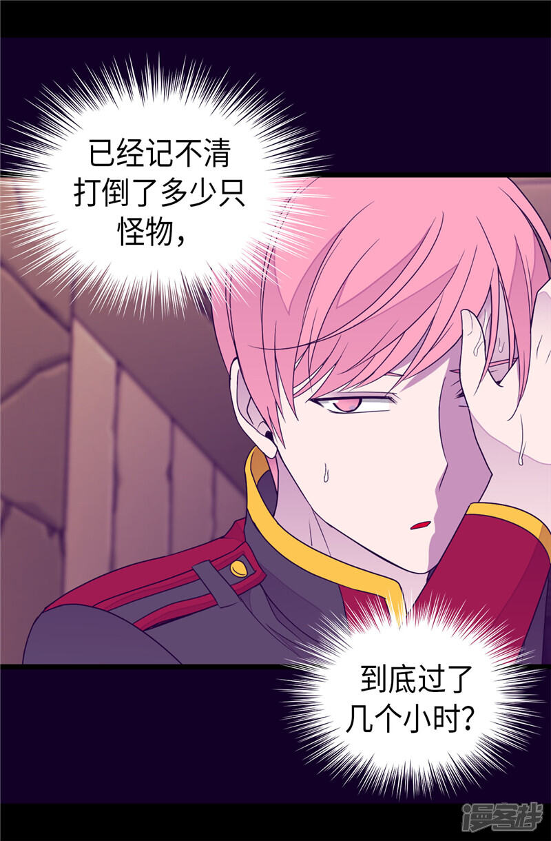 第352话守护公主的男人们-据说我是王的女儿？-Kim Rek-na|Bi Chu（第7张）