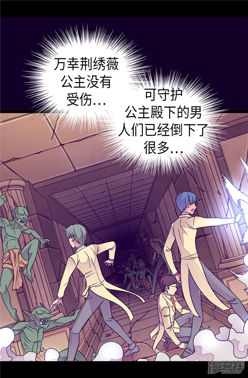 第352话守护公主的男人们-据说我是王的女儿？-Kim Rek-na|Bi Chu（第8张）