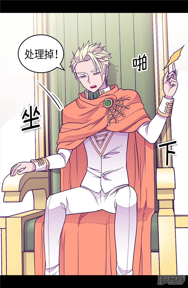 第353话非要和我作对-据说我是王的女儿？-Kim Rek-na|Bi Chu（第8张）