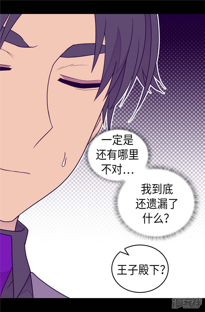 第358话为了绣薇，不能放弃-据说我是王的女儿？-Kim Rek-na|Bi Chu（第5张）