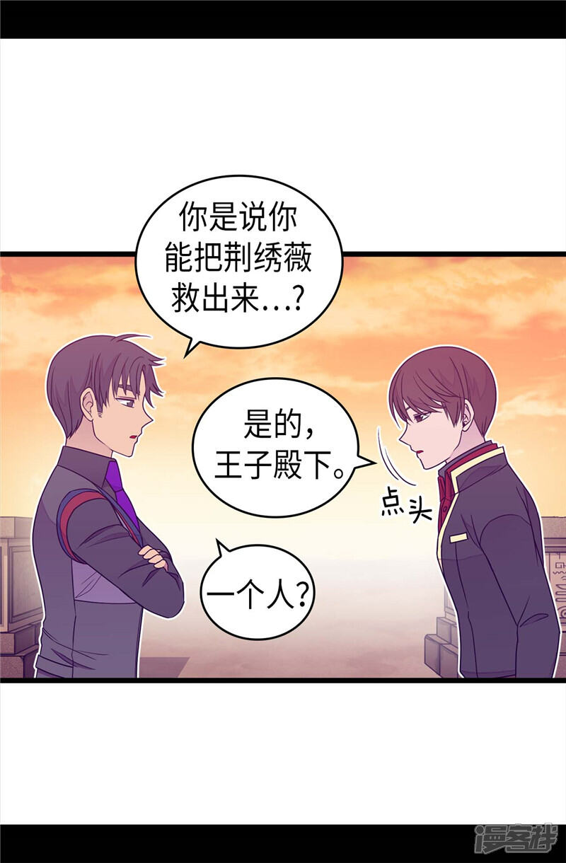 第356话临危受命-据说我是王的女儿？-Kim Rek-na|Bi Chu（第11张）