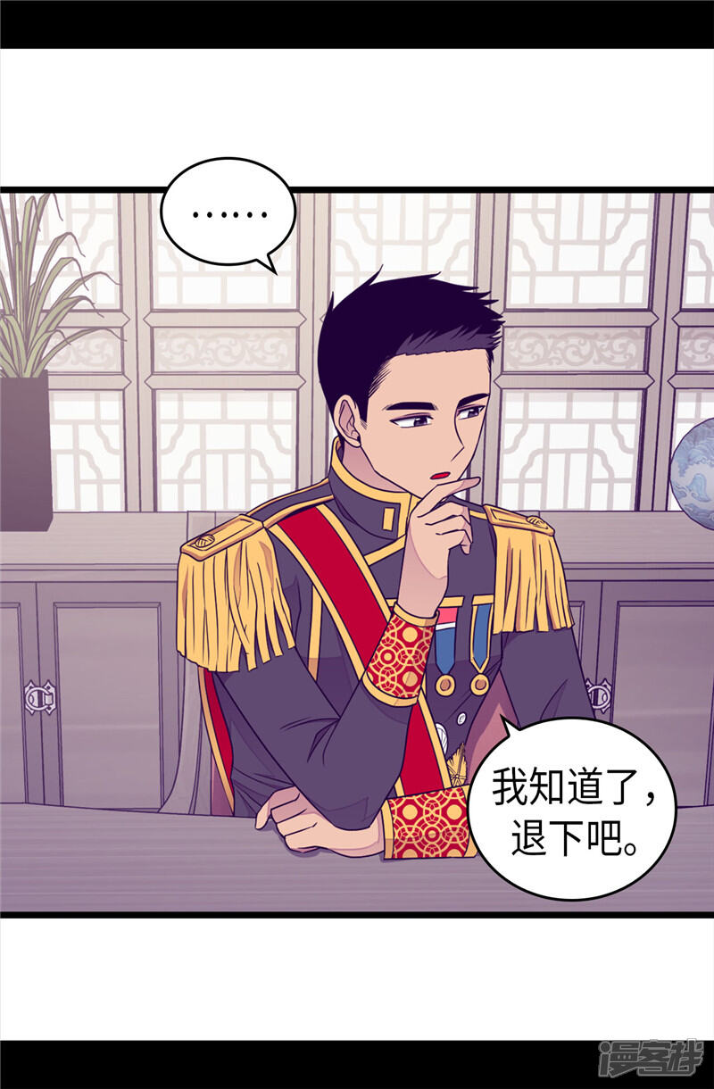 第350话父女的心灵感应-据说我是王的女儿？-Kim Rek-na|Bi Chu（第19张）