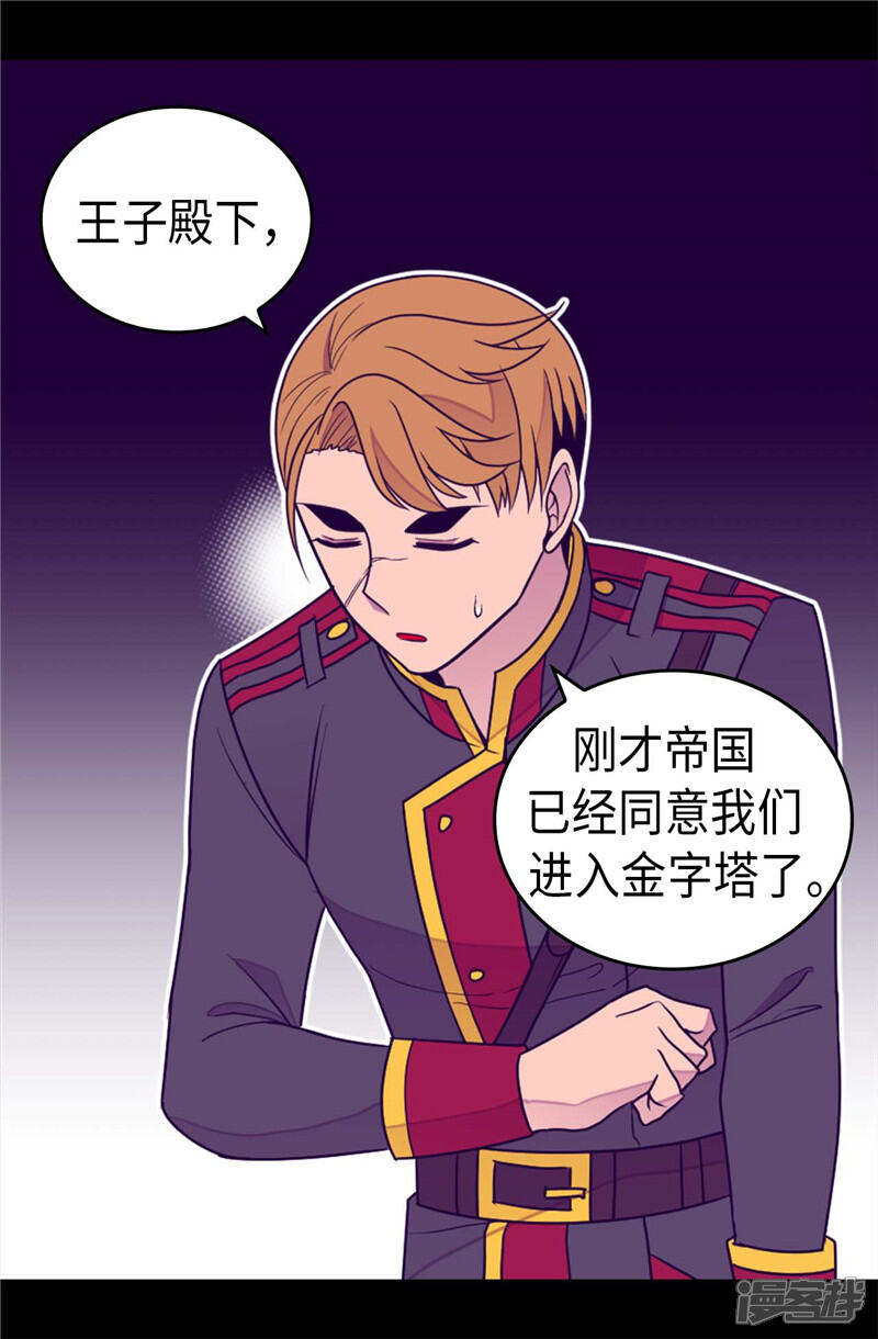 第358话为了绣薇，不能放弃-据说我是王的女儿？-Kim Rek-na|Bi Chu（第7张）