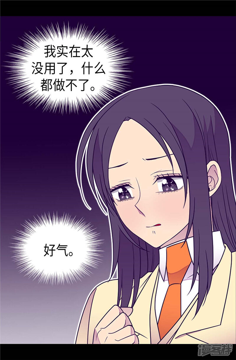 第355话觉醒之力-据说我是王的女儿？-Kim Rek-na|Bi Chu（第17张）