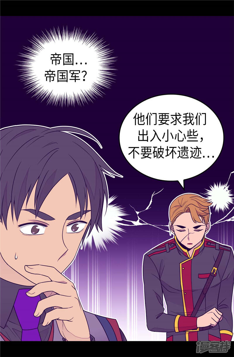 第358话为了绣薇，不能放弃-据说我是王的女儿？-Kim Rek-na|Bi Chu（第8张）