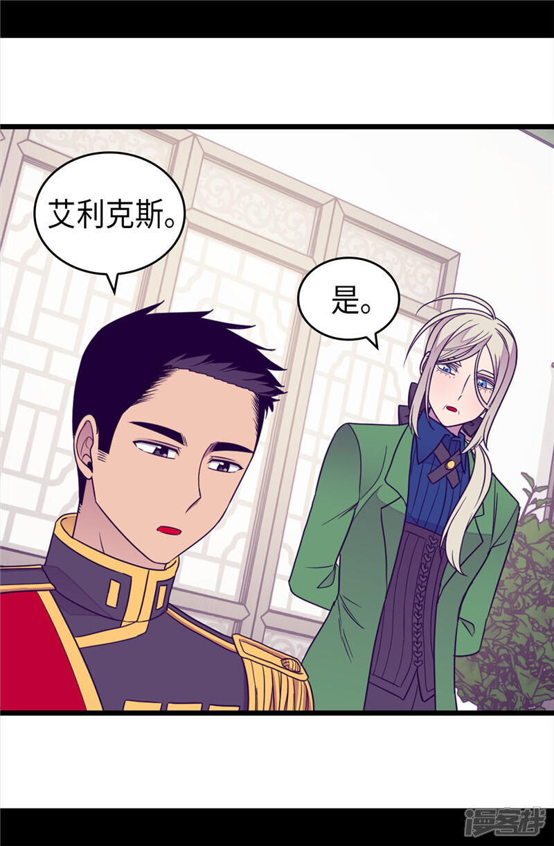 第350话父女的心灵感应-据说我是王的女儿？-Kim Rek-na|Bi Chu（第22张）