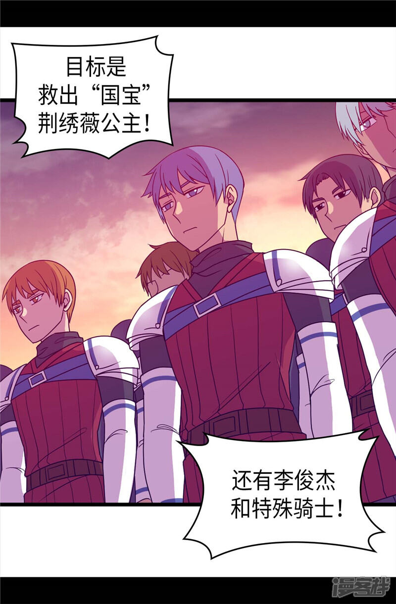 第358话为了绣薇，不能放弃-据说我是王的女儿？-Kim Rek-na|Bi Chu（第11张）