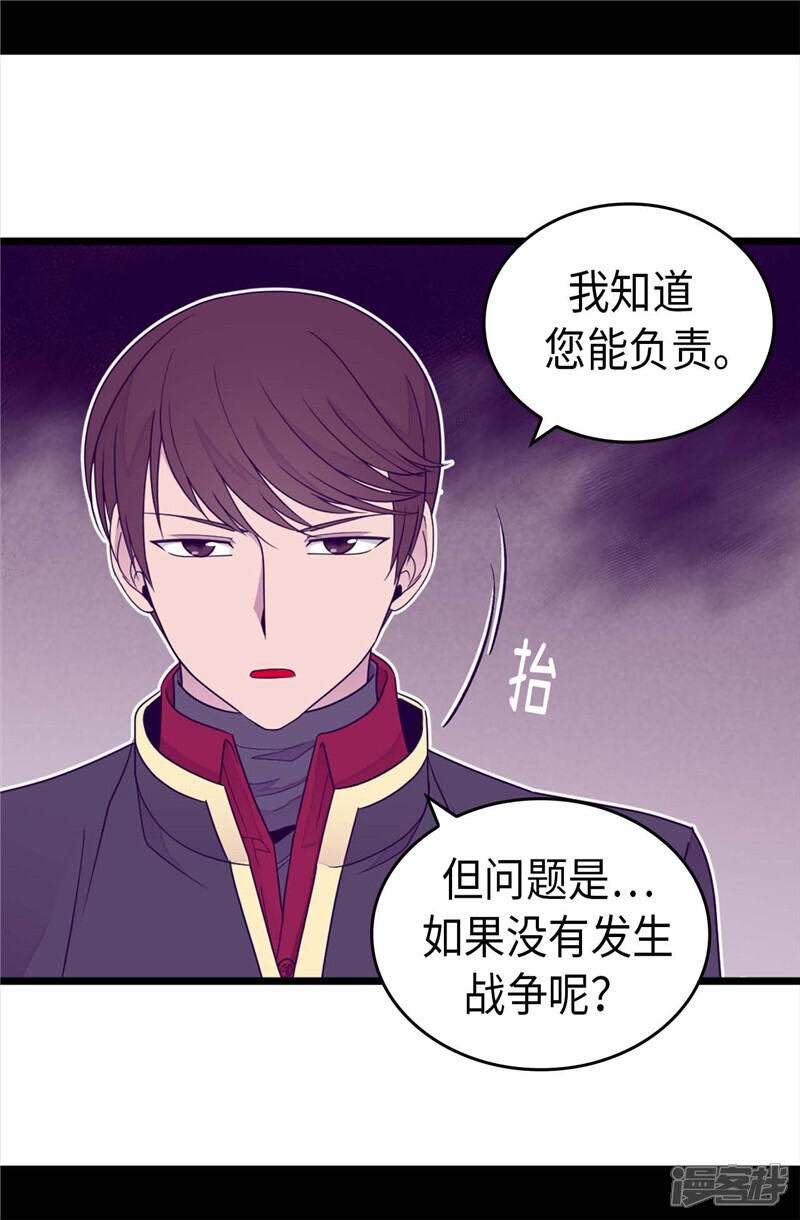 第356话临危受命-据说我是王的女儿？-Kim Rek-na|Bi Chu（第16张）