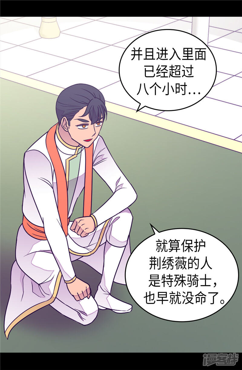 第352话守护公主的男人们-据说我是王的女儿？-Kim Rek-na|Bi Chu（第18张）