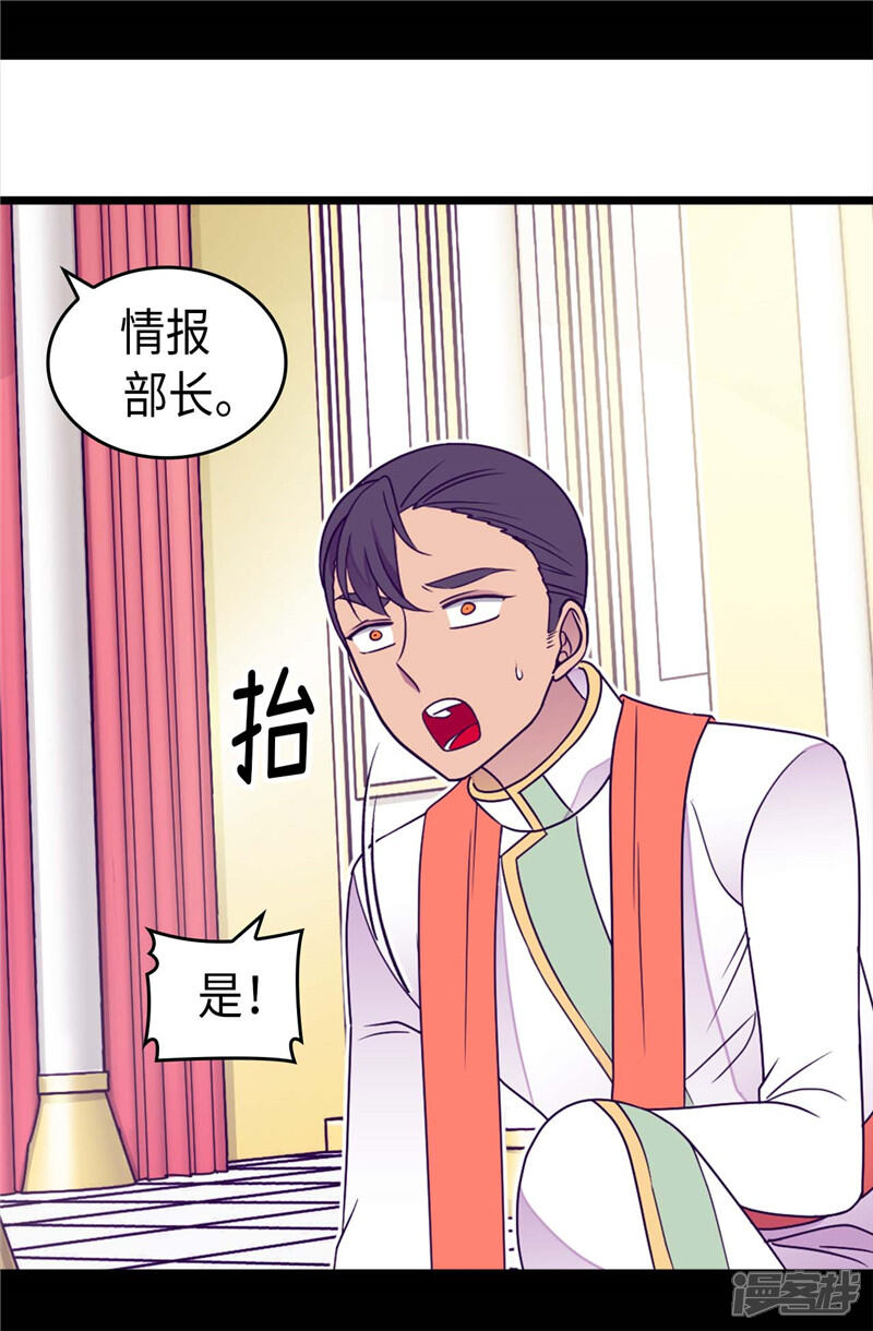 第353话非要和我作对-据说我是王的女儿？-Kim Rek-na|Bi Chu（第17张）