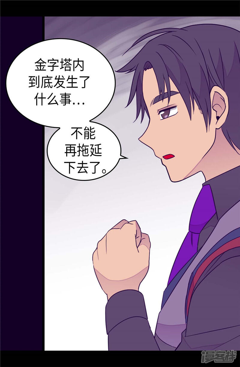 【据说我是王的女儿】漫画-（第354话 绣薇重于一切）章节漫画下拉式图片-16.jpg