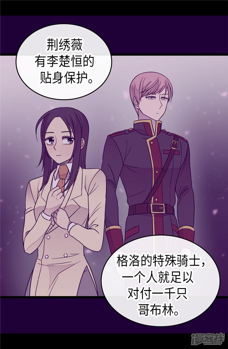 第350话父女的心灵感应-据说我是王的女儿？-Kim Rek-na|Bi Chu（第23张）