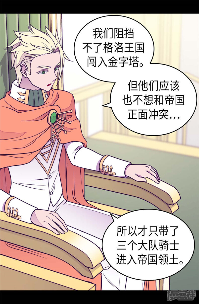 第353话非要和我作对-据说我是王的女儿？-Kim Rek-na|Bi Chu（第18张）