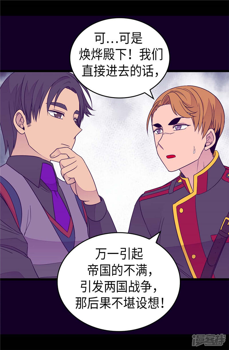 第354话绣薇重于一切-据说我是王的女儿？-Kim Rek-na|Bi Chu（第17张）