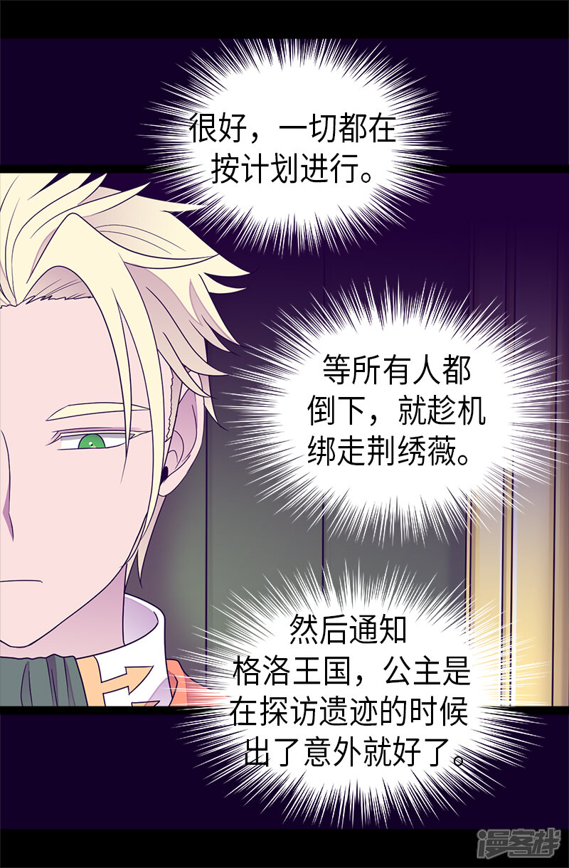 第352话守护公主的男人们-据说我是王的女儿？-Kim Rek-na|Bi Chu（第19张）