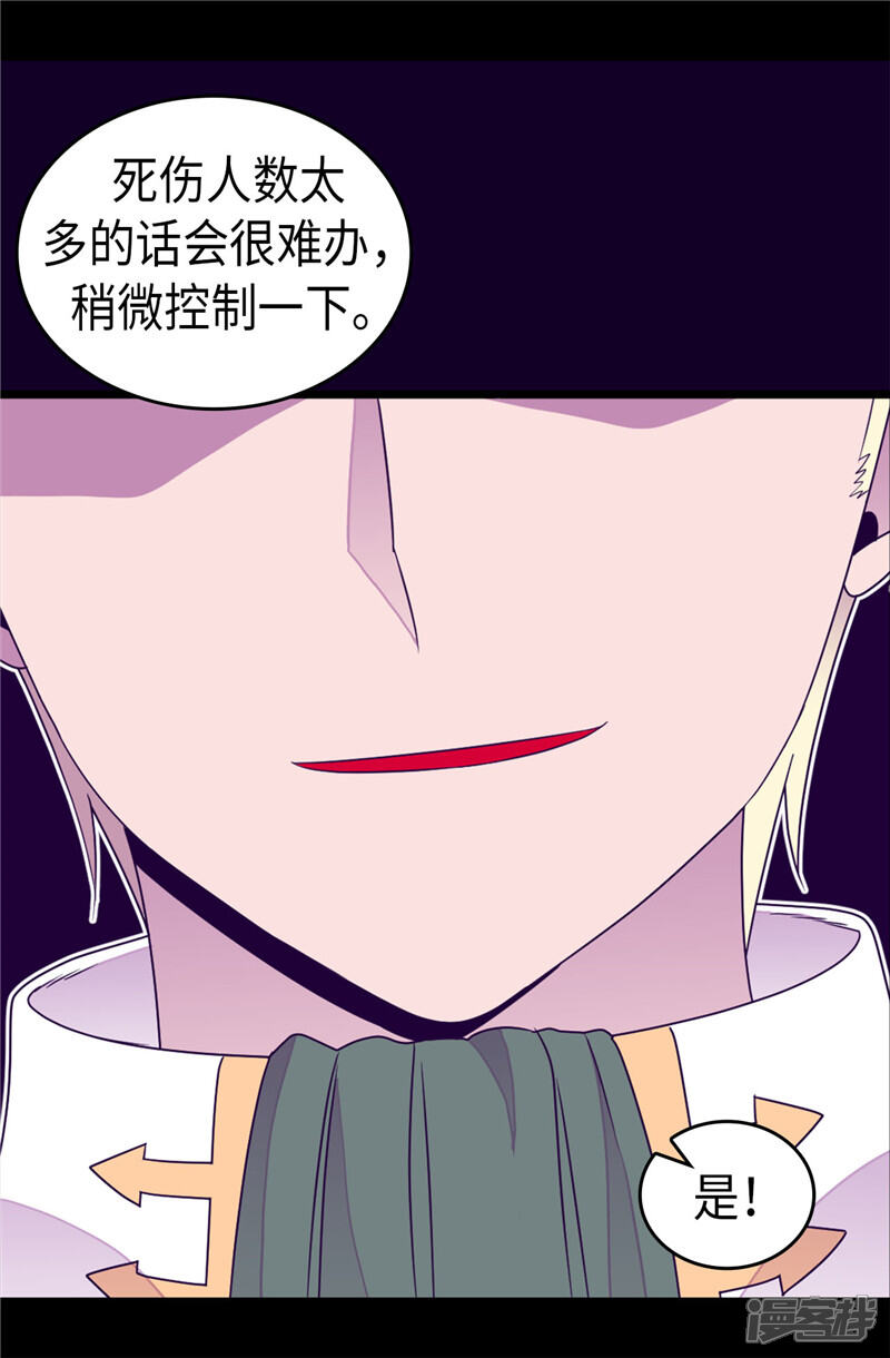 第352话守护公主的男人们-据说我是王的女儿？-Kim Rek-na|Bi Chu（第20张）