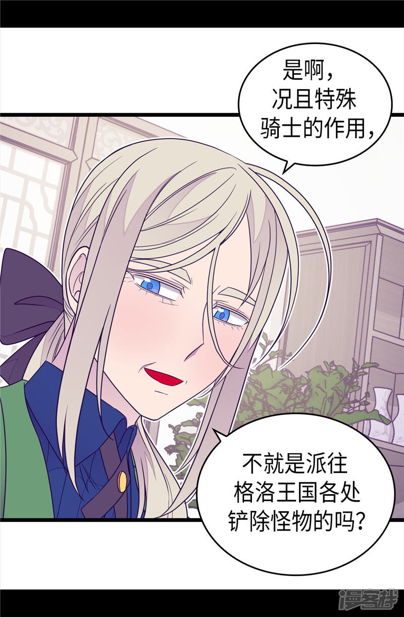 第350话父女的心灵感应-据说我是王的女儿？-Kim Rek-na|Bi Chu（第24张）