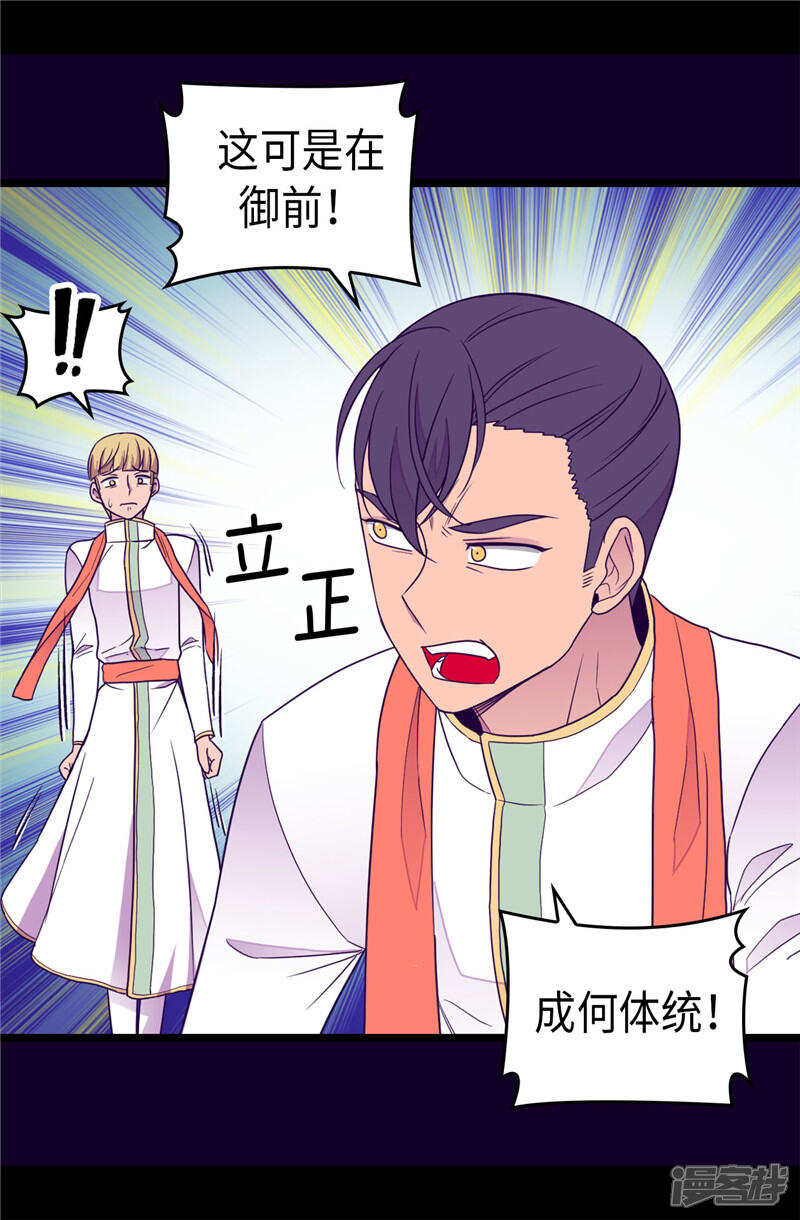 第352话守护公主的男人们-据说我是王的女儿？-Kim Rek-na|Bi Chu（第22张）